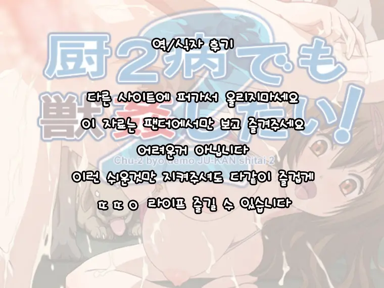Chu-2 Byo Demo JU-KAN Shitai! 2